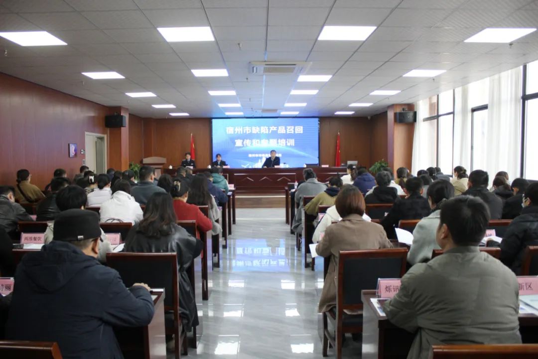 宿州市缺陷產(chǎn)品召回宣傳和專題培訓(xùn)會在安徽萬碩科技產(chǎn)業(yè)(集團(tuán))有限公司召開 宿州市缺陷產(chǎn)品召回宣傳和專題培訓(xùn)會在安徽萬碩科技產(chǎn)業(yè)(集團(tuán))有限公司召開