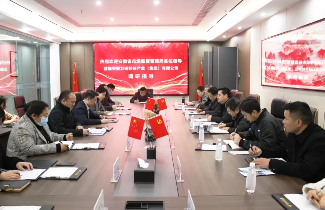 安徽省市場監(jiān)督管理局領(lǐng)導(dǎo)一行蒞臨安徽萬碩科技產(chǎn)業(yè)(集團(tuán))有限公司調(diào)研指導(dǎo)知識產(chǎn)權(quán)公共服務(wù)工作 安徽省市場監(jiān)督管理局領(lǐng)導(dǎo)一行蒞臨安徽萬碩科技產(chǎn)業(yè)(集團(tuán))有限公司調(diào)研指導(dǎo)知識產(chǎn)權(quán)公共服務(wù)工作