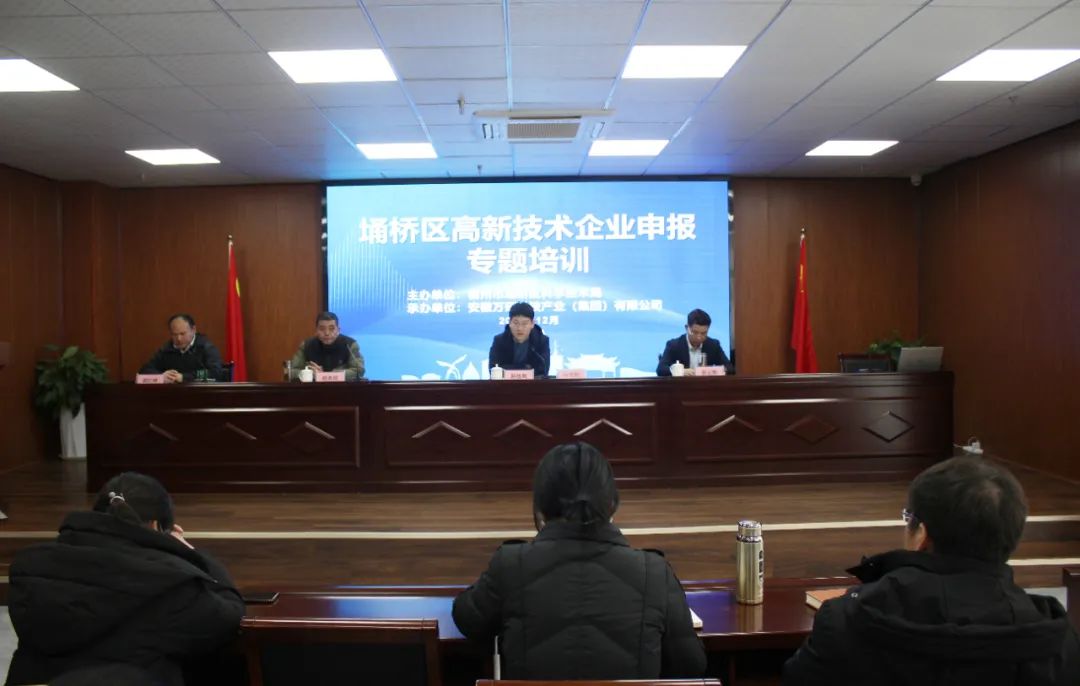 增強企業(yè)信心，推進高企申報——宿州市埇橋區(qū)高新技術企業(yè)申報專題培訓會在安徽萬碩科技產(chǎn)業(yè)（集團）有限公司召開