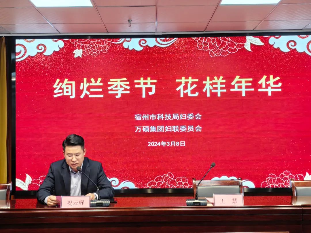 絢爛季節(jié) 花樣年華 | 萬碩集團(tuán)婦委會與宿州市科技局婦委會舉辦“三八婦女節(jié)”聯(lián)誼活動(dòng) 絢爛季節(jié) 花樣年華 | 萬碩集團(tuán)婦委會與宿州市科技局婦委會舉辦“三八婦女節(jié)”聯(lián)誼活動(dòng)