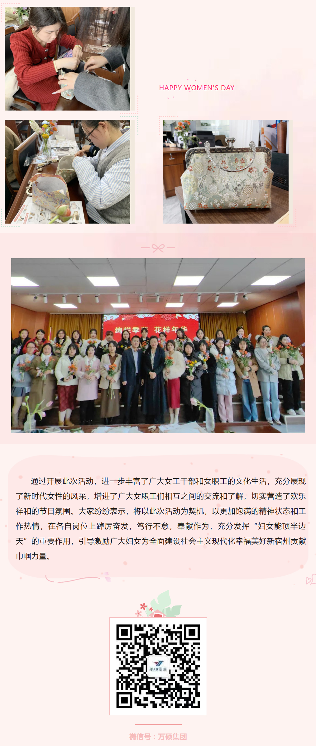 絢爛季節(jié) 花樣年華 | 萬碩集團(tuán)婦委會與宿州市科技局婦委會舉辦“三八婦女節(jié)”聯(lián)誼活動(dòng) 絢爛季節(jié) 花樣年華 | 萬碩集團(tuán)婦委會與宿州市科技局婦委會舉辦“三八婦女節(jié)”聯(lián)誼活動(dòng)
