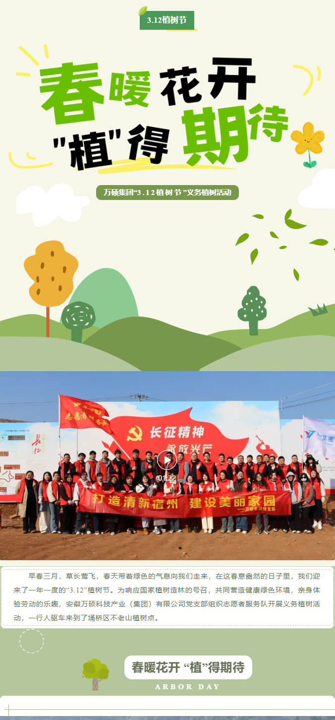 打造清新宿州 建設(shè)美麗家園 | 安徽萬碩科技產(chǎn)業(yè)（集團）有限公司黨支部開展義務(wù)植樹活動！