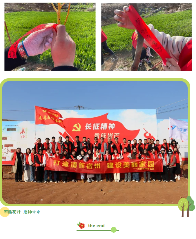 打造清新宿州 建設(shè)美麗家園 | 安徽萬碩科技產(chǎn)業(yè)（集團）有限公司黨支部開展義務(wù)植樹活動！