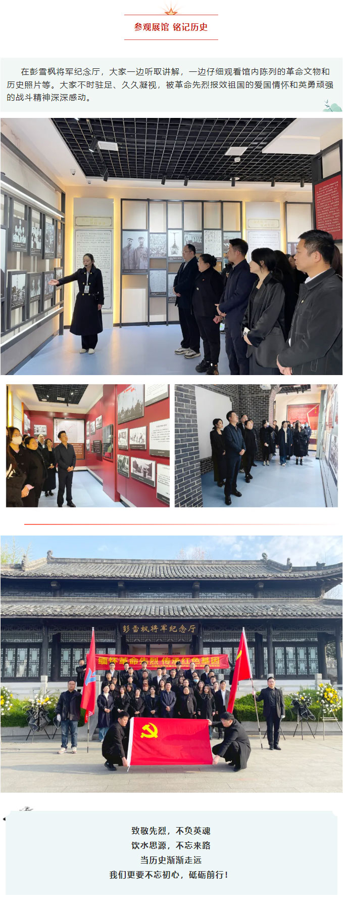 “緬懷革命先烈，傳承紅色基因”——安徽萬碩科技產(chǎn)業(yè)（集團(tuán)）有限公司黨支部開展祭掃烈士陵園活動(dòng)！