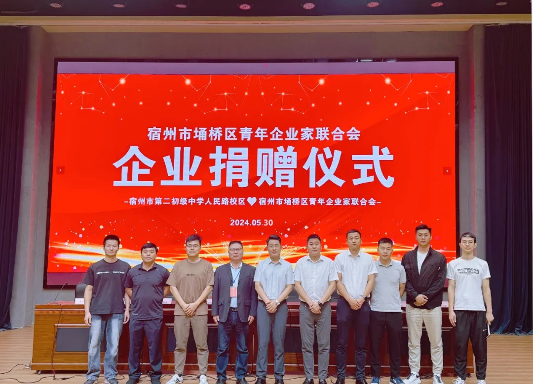 愛心匯聚，筑夢學海——萬碩集團董事長祝云輝帶領區(qū)青企聯(lián)部分青年企業(yè)家為宿州市二初中捐贈愛心物資