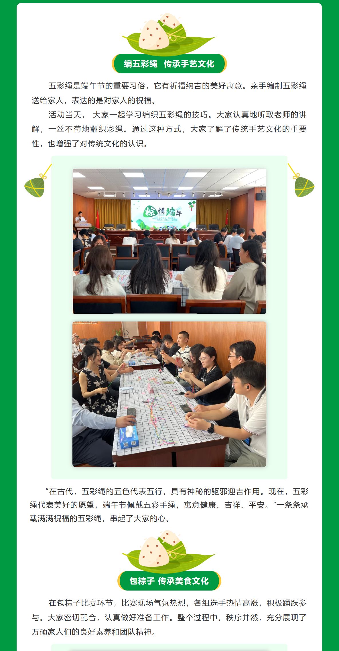 粽葉飄香 共度端午| 安徽萬碩科技產業(yè)（集團）有限公司組織開展端午節(jié)活動
