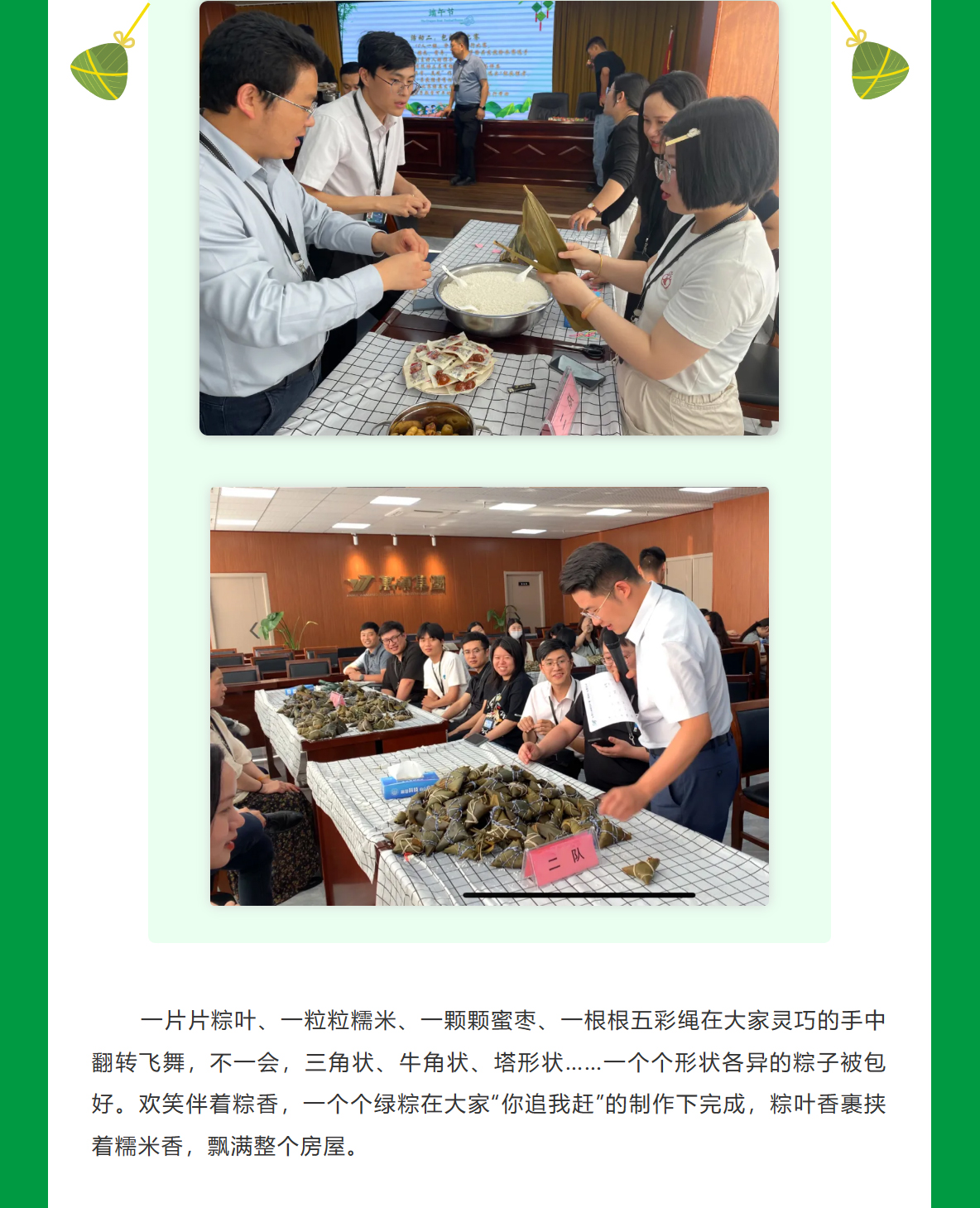 粽葉飄香 共度端午| 安徽萬碩科技產業(yè)（集團）有限公司組織開展端午節(jié)活動