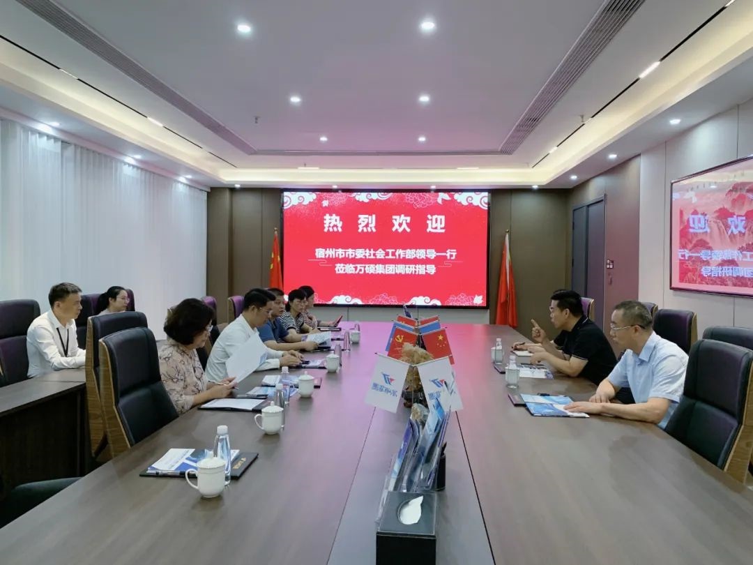 宿州市市委社會工作部領(lǐng)導(dǎo)一行蒞臨萬碩集團(tuán)調(diào)研指導(dǎo)