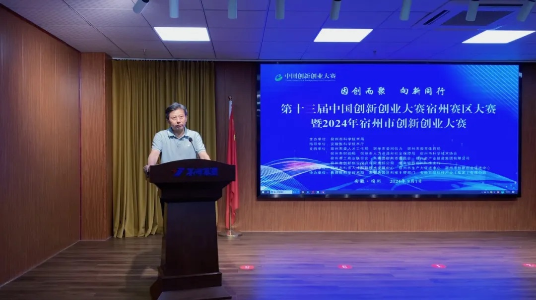 【因創(chuàng)而聚 向新同行】萬碩集團協(xié)辦第十三屆中國創(chuàng)新創(chuàng)業(yè)大賽宿州賽區(qū)大賽暨2024年宿州市創(chuàng)新創(chuàng)業(yè)大賽圓滿落幕