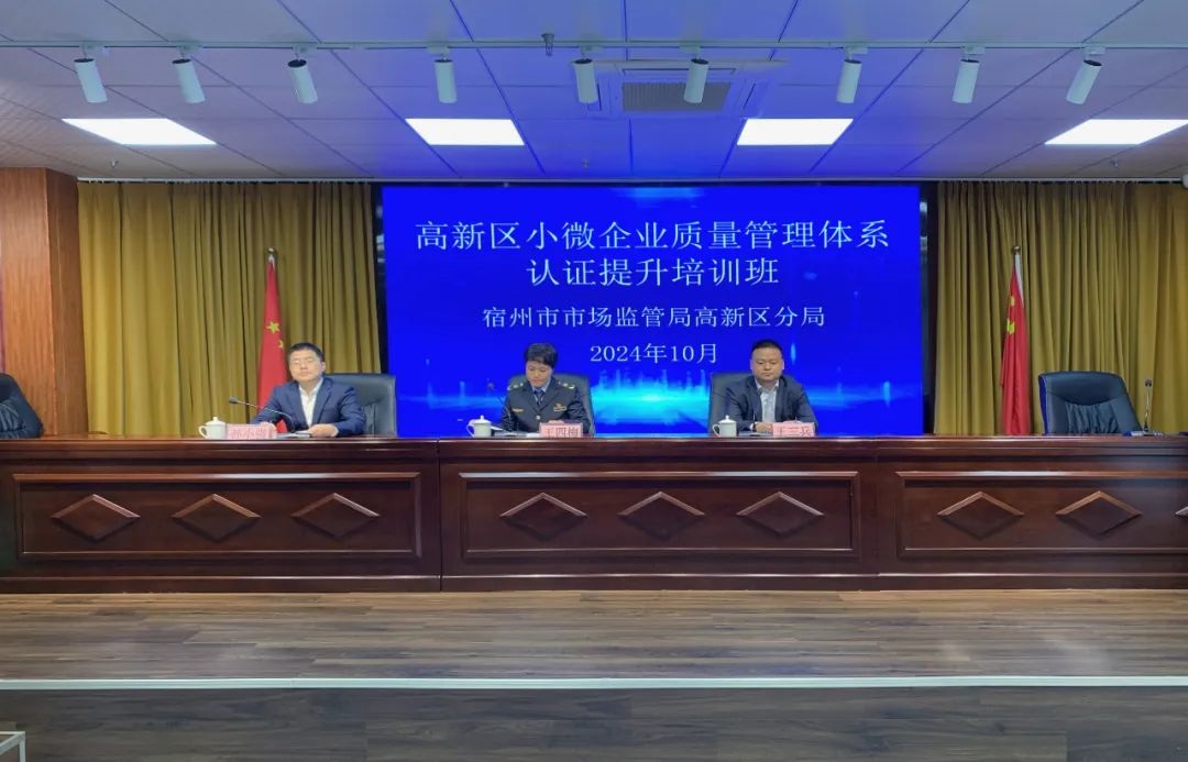 宿州市高新區(qū)小微企業(yè)質(zhì)量管理體系認證培訓(xùn)會在安徽萬碩科技產(chǎn)業(yè)(集團)有限公司成功舉辦 宿州市高新區(qū)小微企業(yè)質(zhì)量管理體系認證培訓(xùn)會在安徽萬碩科技產(chǎn)業(yè)(集團)有限公司成功舉辦