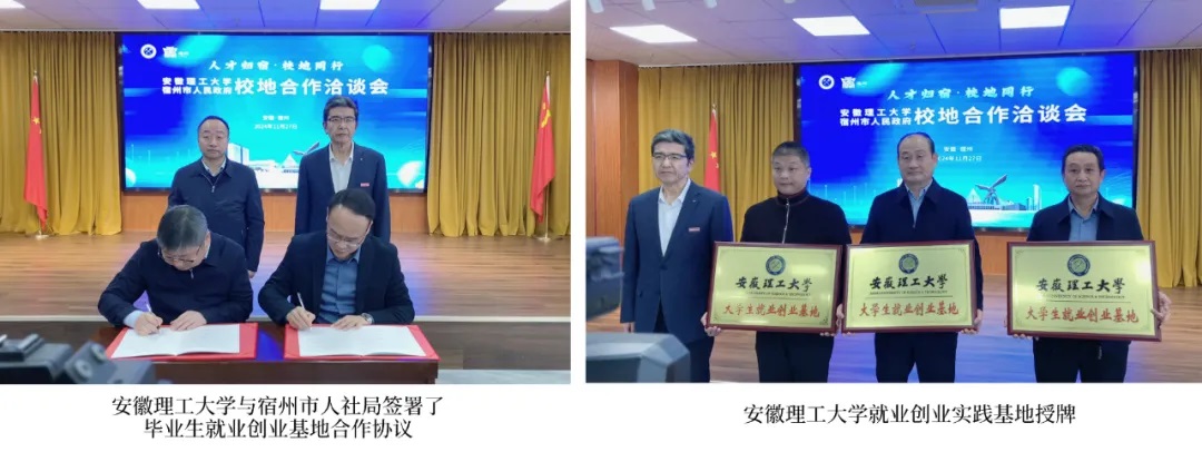 “人才歸宿·校地同行”——宿州市與安徽理工大學(xué)校地合作洽談會在安徽萬碩科技產(chǎn)業(yè)（集團）有限公司舉行