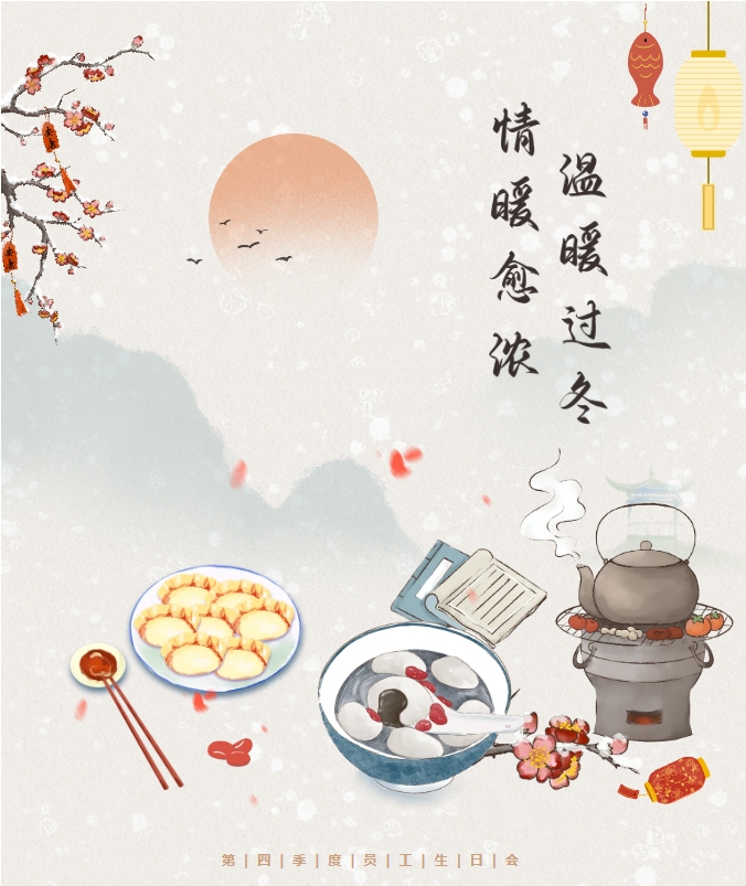 良辰冬至 共悅生辰 | 冬至遇上生日會，情暖愈濃，溫暖過冬。