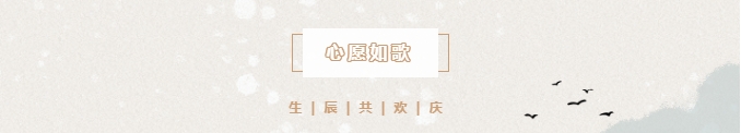 良辰冬至 共悅生辰 | 冬至遇上生日會，情暖愈濃，溫暖過冬。