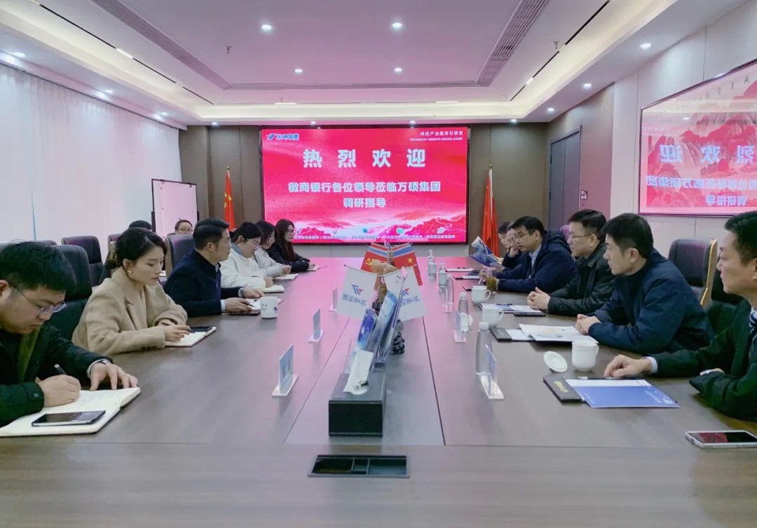 徽商銀行總行科創(chuàng)金融部總經理丁勇一行蒞臨萬碩集團調研交流