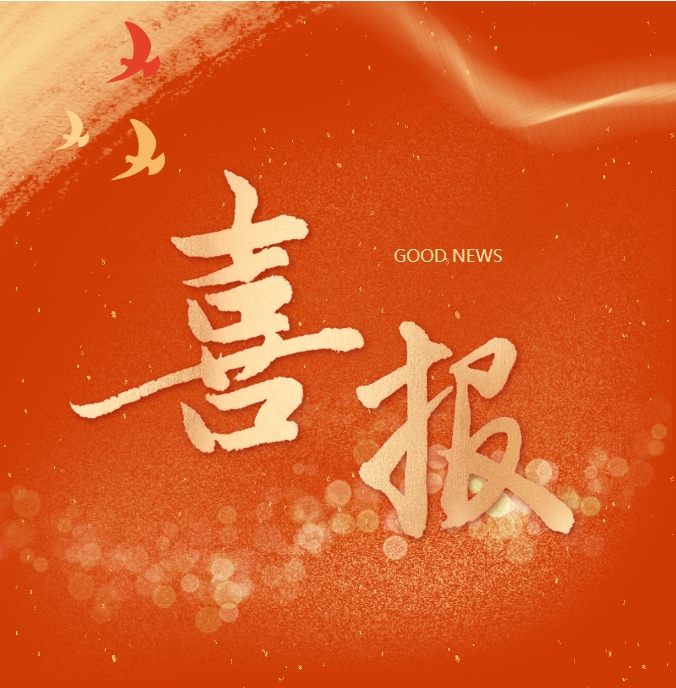 喜報 | 熱烈祝賀萬碩集團榮獲“宿州市科技創(chuàng)新貢獻獎先進集體”！