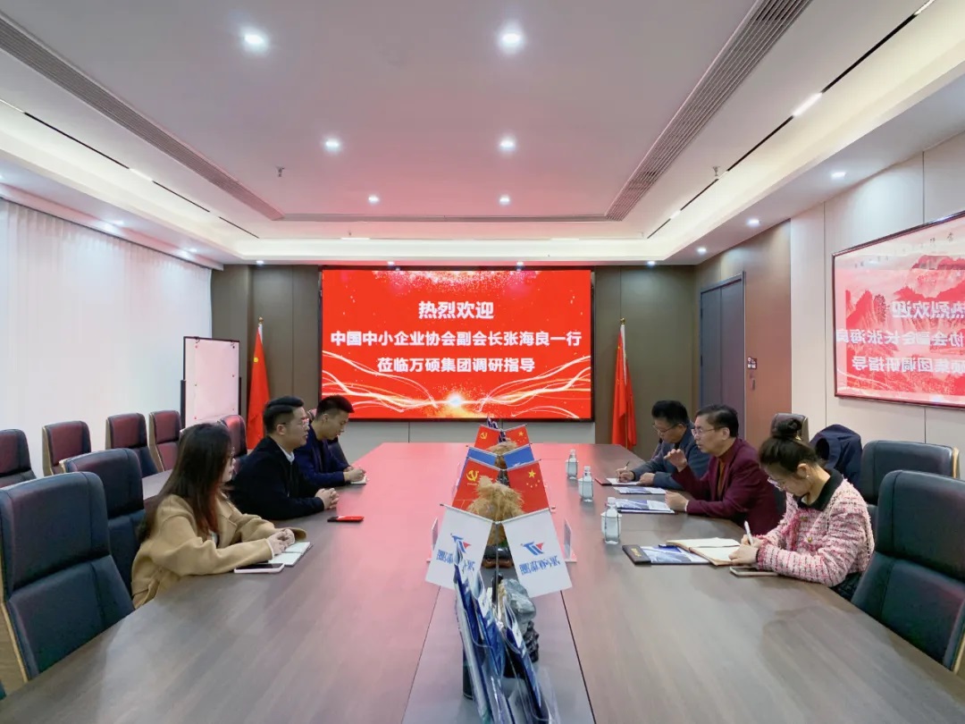 【共謀科創(chuàng)服務(wù)與園區(qū)發(fā)展新路徑】中國(guó)中小企業(yè)協(xié)會(huì)副會(huì)長(zhǎng)張海良博士蒞臨萬(wàn)碩集團(tuán)考察交流 【共謀科創(chuàng)服務(wù)與園區(qū)發(fā)展新路徑】中國(guó)中小企業(yè)協(xié)會(huì)副會(huì)長(zhǎng)張海良博士蒞臨萬(wàn)碩集團(tuán)考察交流