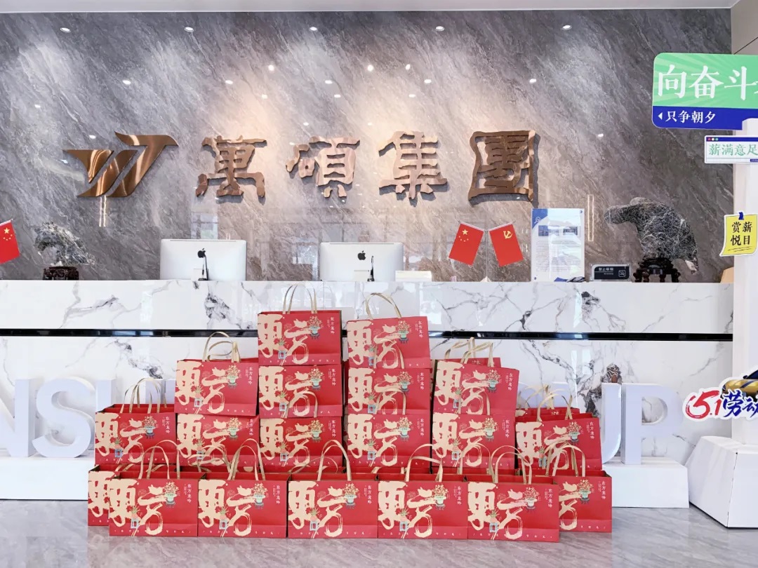 時臨仲夏，歲至端午丨萬碩集團為員工發(fā)放端午節(jié)福利！